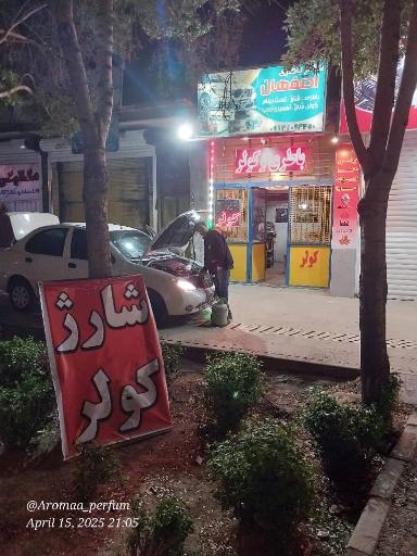 عکس کولر و باطری سالم