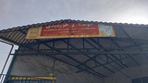 عکس جوشکاری و نورد خورشیدی