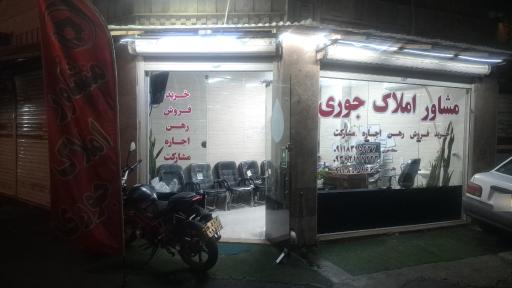 عکس مشاور املاک جوری 