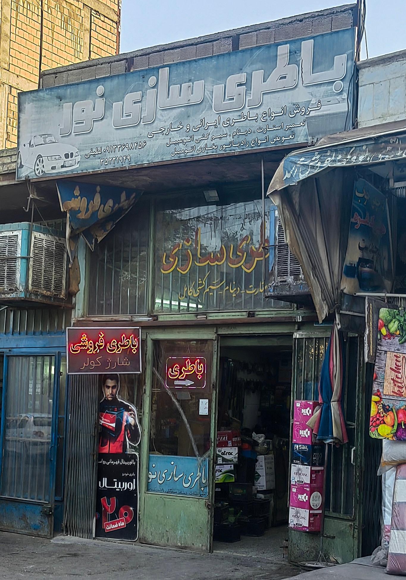 عکس باتری سازی