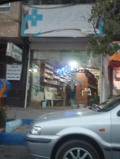 عکس دارو خانه دکتر عطایی