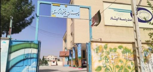 عکس دبستان آزادی