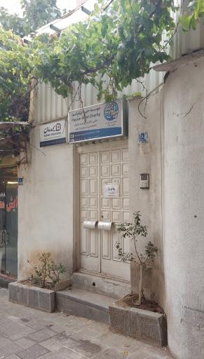 موسسه خیریه پیام امید