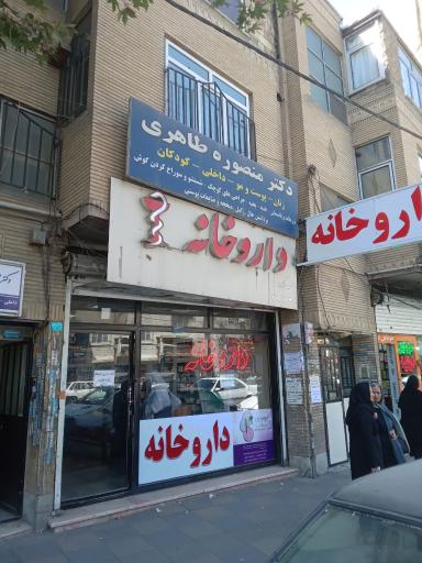 عکس داروخانه مرکزی سینا