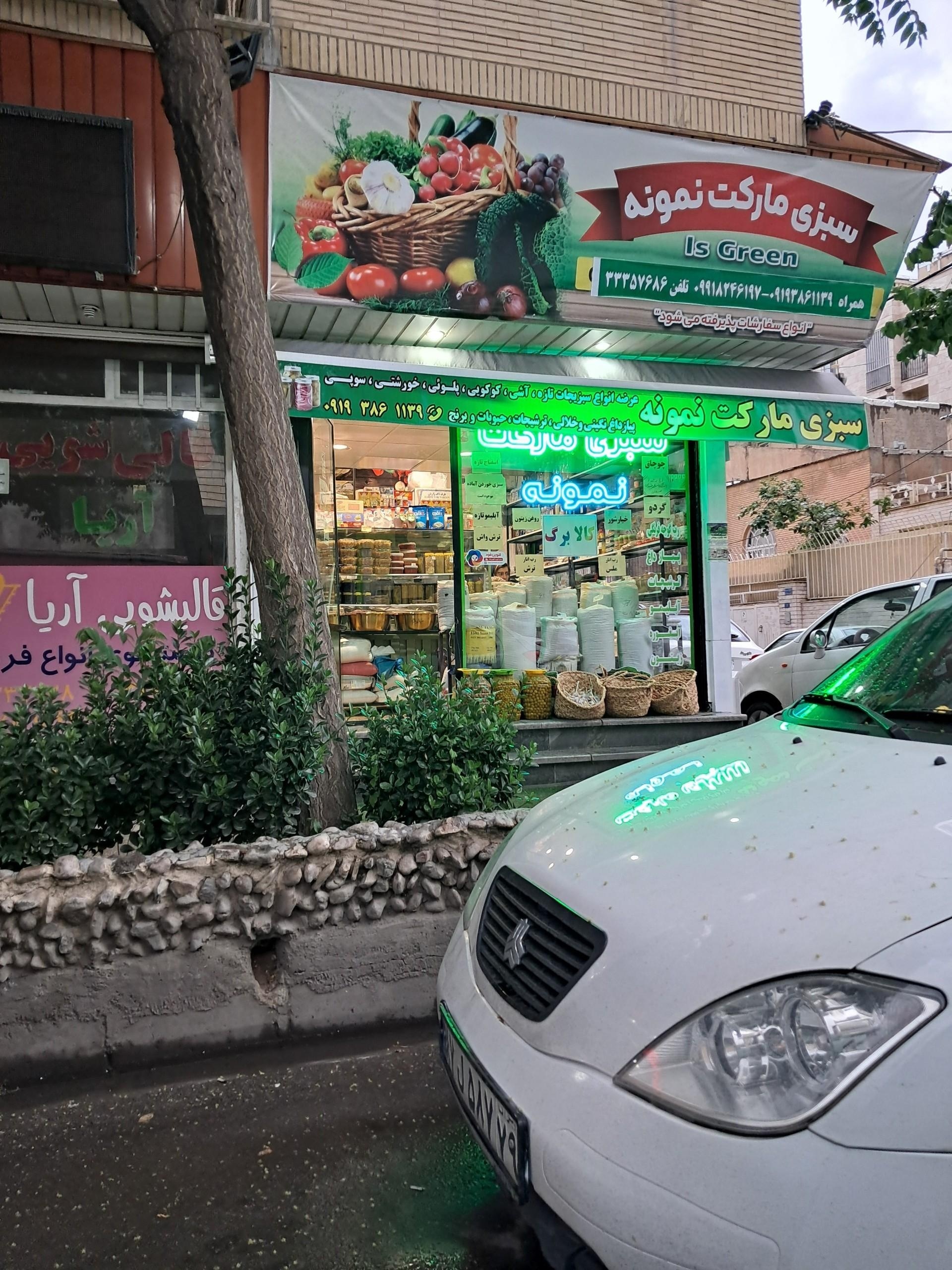 عکس سبزی مارکت نمونه