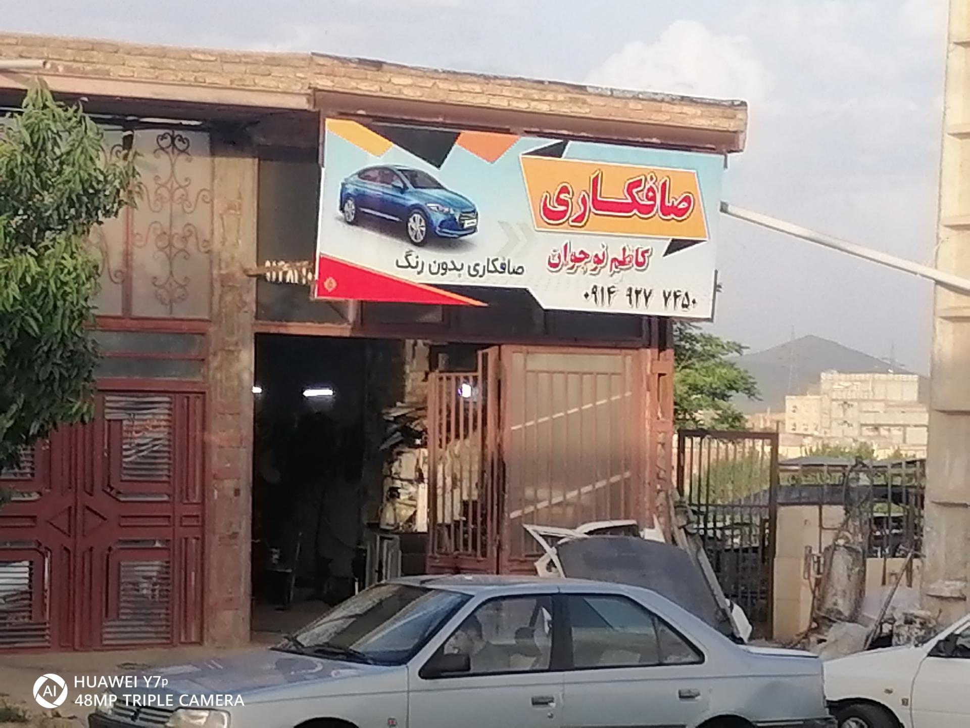 عکس صافکاری کاظم نوجوان