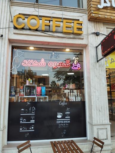 عکس جام شکلات 