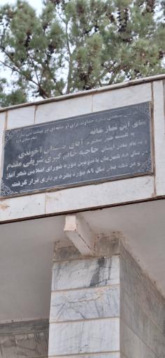 عکس نمازخانه