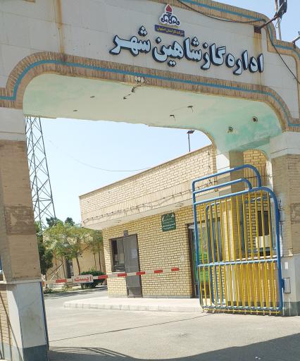 عکس اداره گاز شاهین شهر و میمه