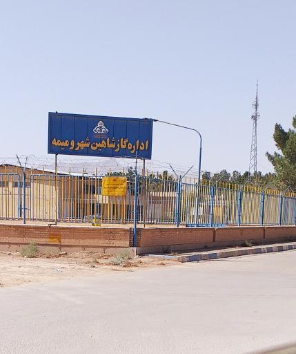 عکس اداره گاز شاهین شهر و میمه