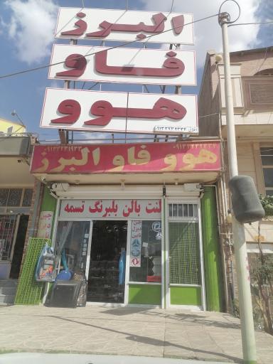 عکس فروشگاه مرکزی چین دیزل نائین 