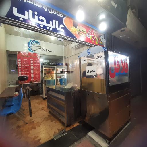 عکس فلافل و ساندویچ عالیجناب