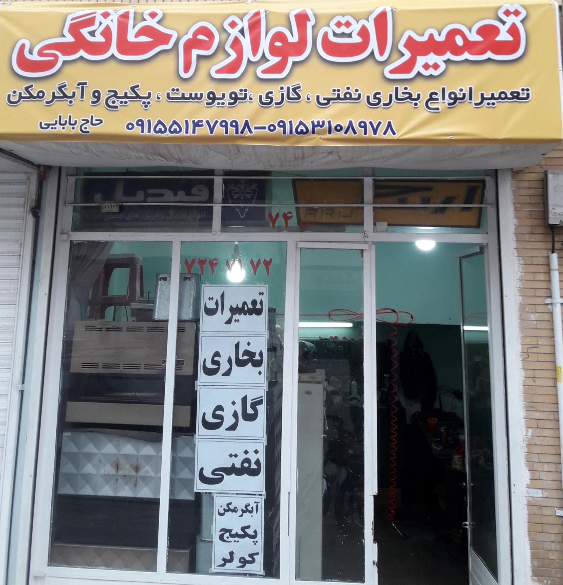 عکس تعمیرات کلیه لوازم خانگی