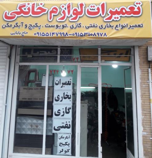 عکس تعمیرات کلیه لوازم خانگی