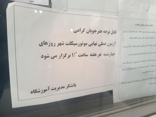 عکس آموزشگاه موتور سیکلت کرج بزرگ