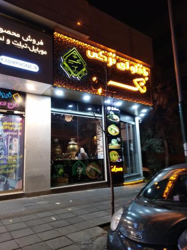 عکس باقلوای تکسین