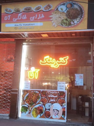 عکس کترینگ آنا