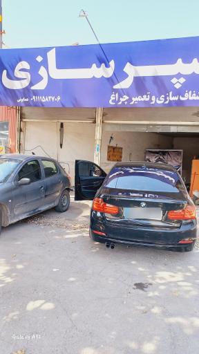 عکس سپرسازی و شفاف سازی چراغ محسن همایونی