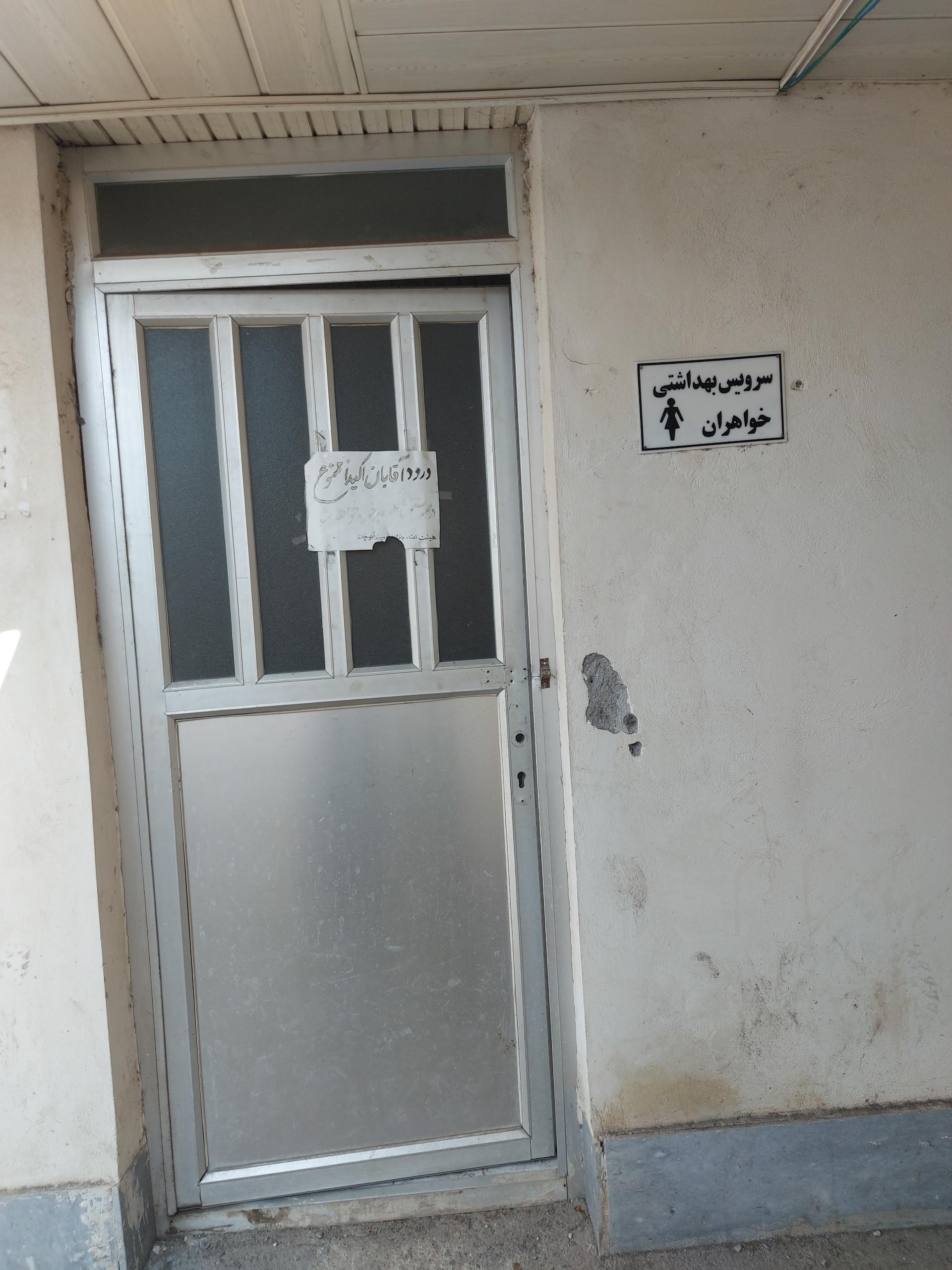 عکس سرویس بهداشتی 