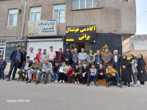 عکس آکادمی فوتسال براتی