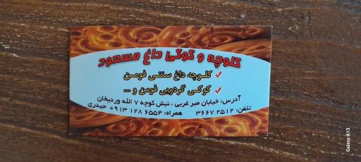 عکس کلوچه و کوکی داغ مسعود