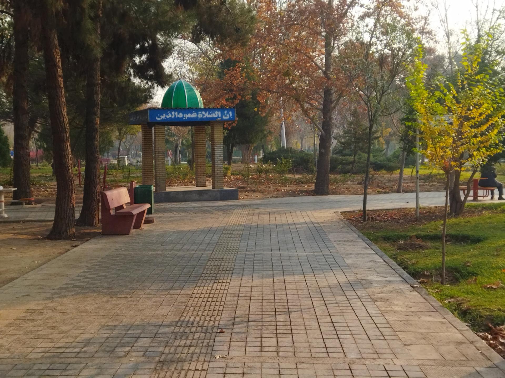 عکس نمازخانه بوستان امیرکبیر