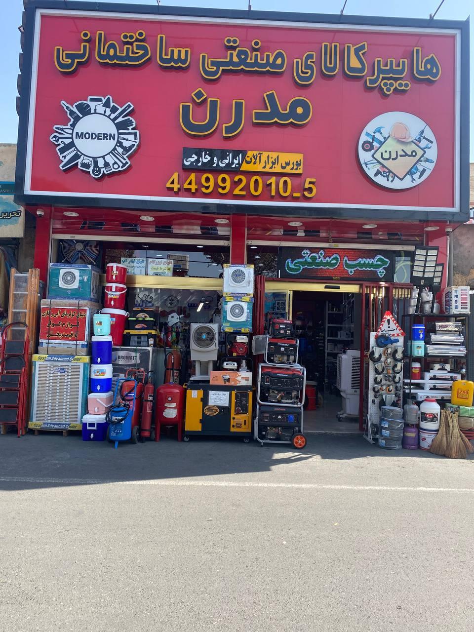 عکس هایپر کالای صنعتی و ساختمانی مدرن