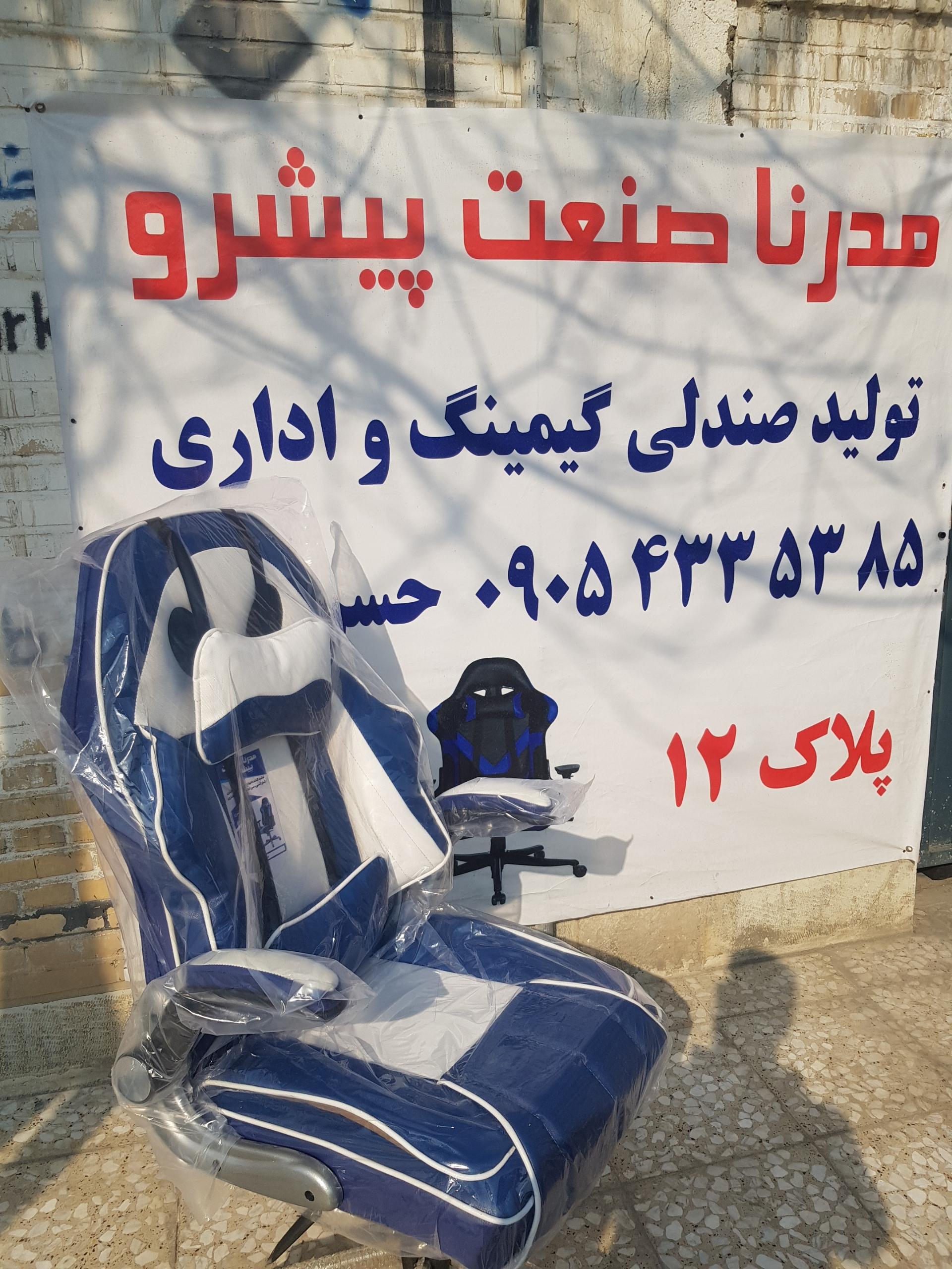 عکس صندلی گیمینگ مدرنا صنعت پیشرو