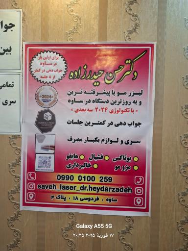 دکتر حسن حیدر زاده دکترای حرفه ای پزشکی لیزر موهای زائد