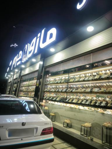 فروشگاه اختصاصی کیف و کفش مازو چرم