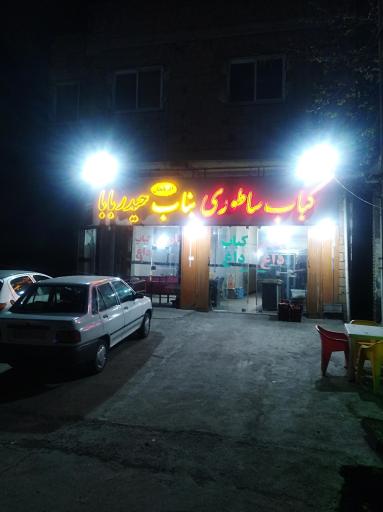 عکس کباب ساطوری بناب آذربایجان حیدربابا