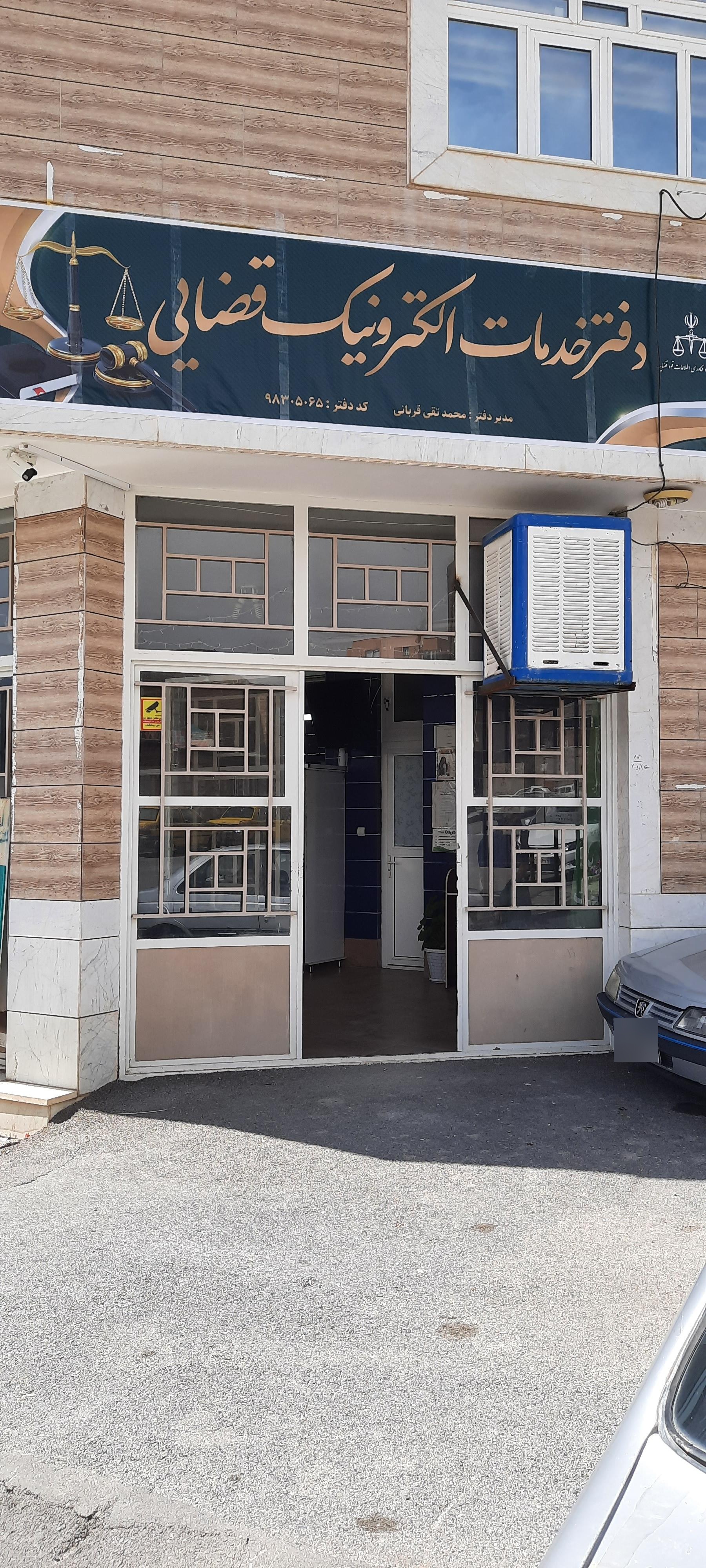 عکس دفتر خدمات الکترونیک قضایی