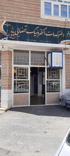 عکس دفتر خدمات الکترونیک قضایی