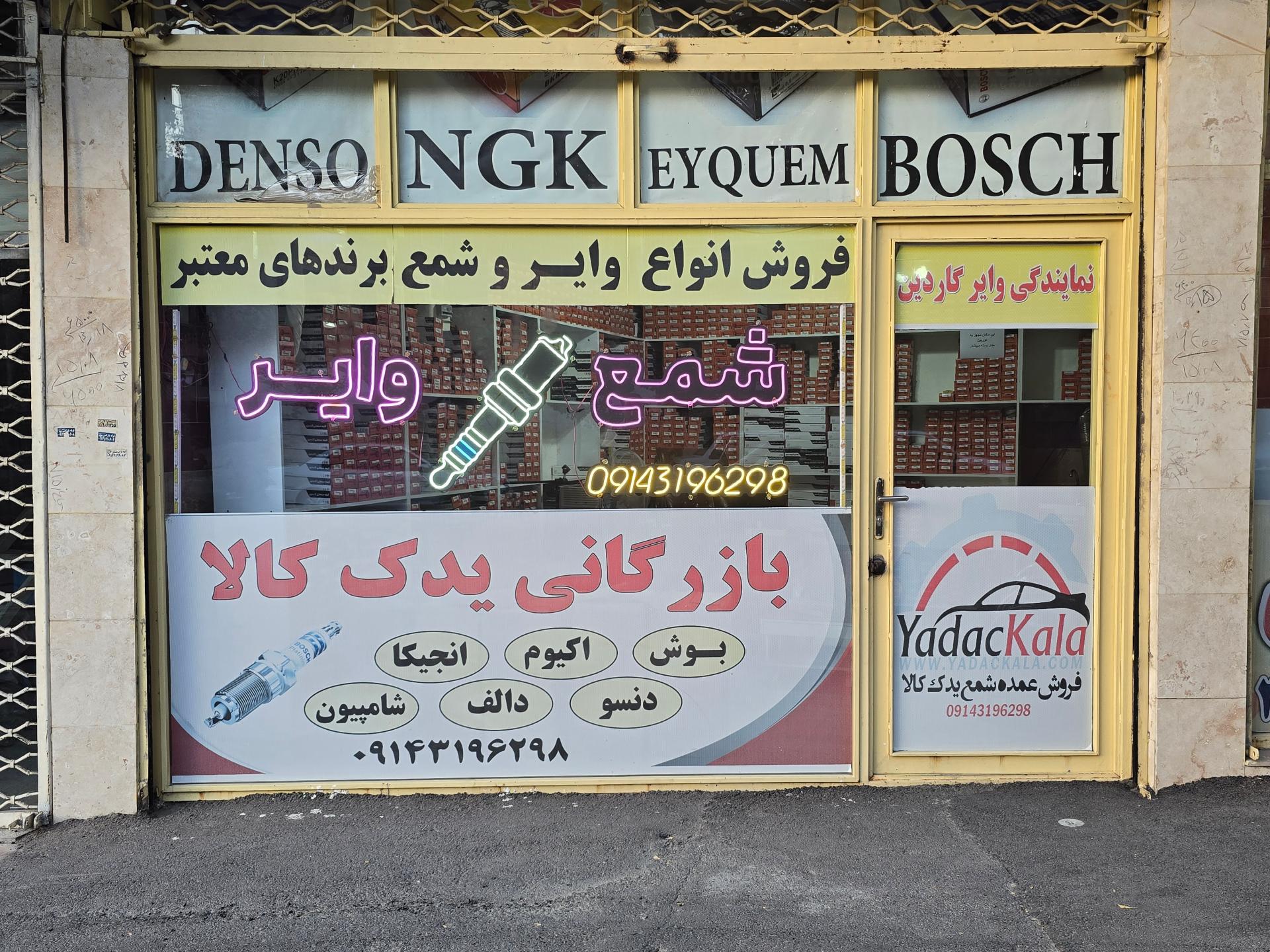 عکس بازرگانی یدک کالا