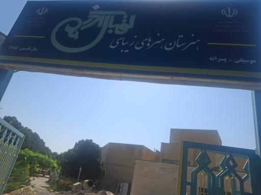 عکس هنرستان موسیقی اقبال آذر تبریز