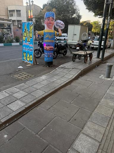 عکس کارواش قائم (دهقانی)