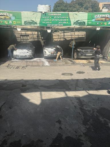 عکس کارواش قائم