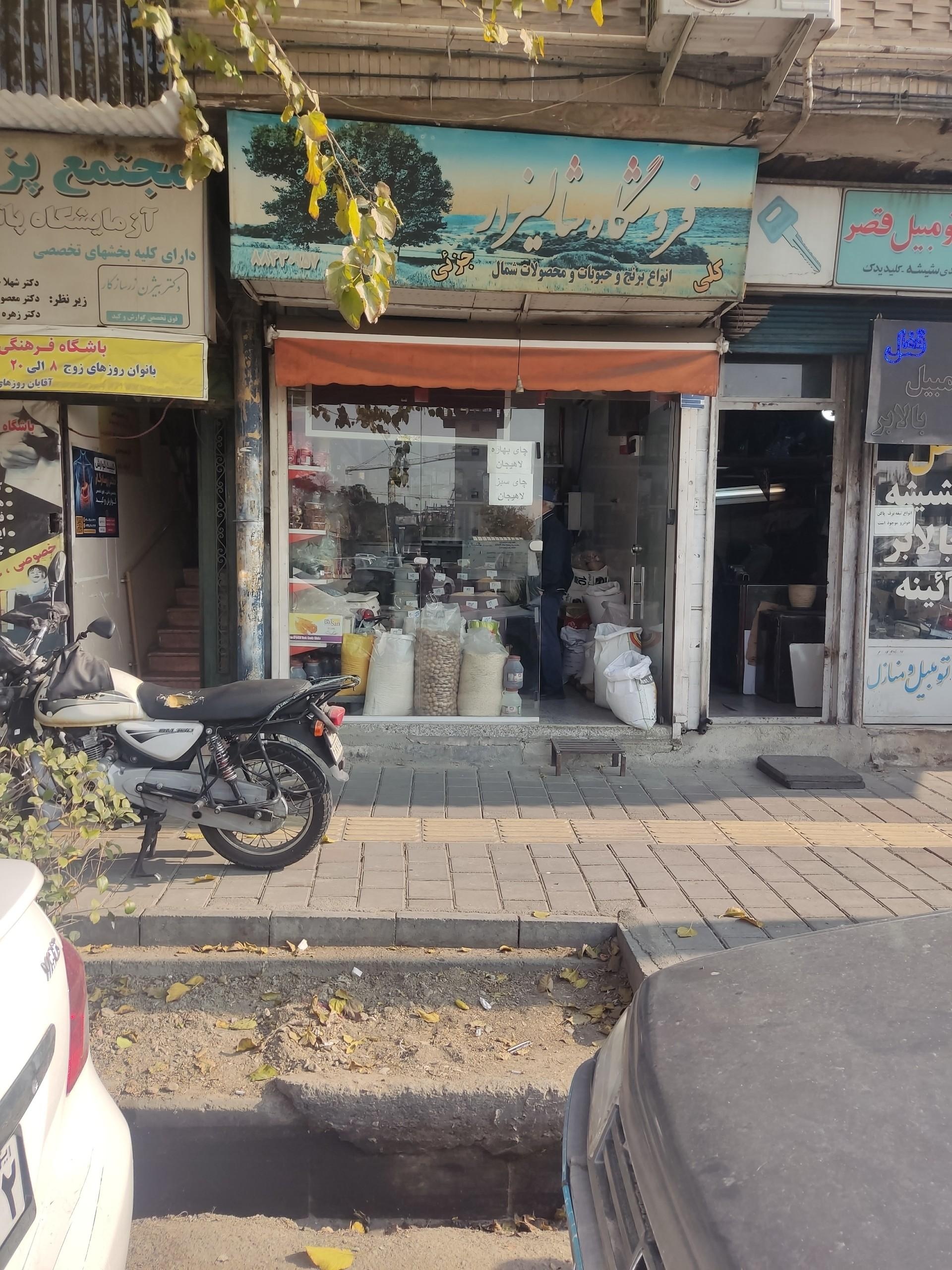 عکس فروشگاه برنج و حبوبات شالیزار