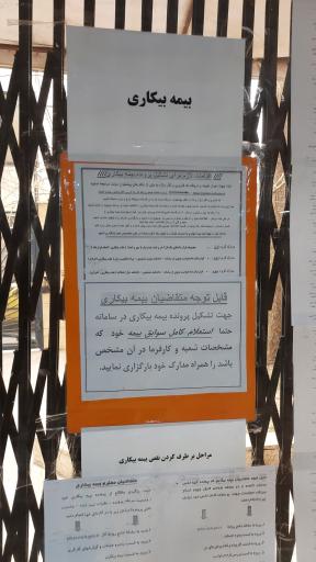 عکس اداره تعاون، کار و رفاه اجتماعی شمیرانات