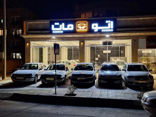 عکس نمایشگاه خودرو مات