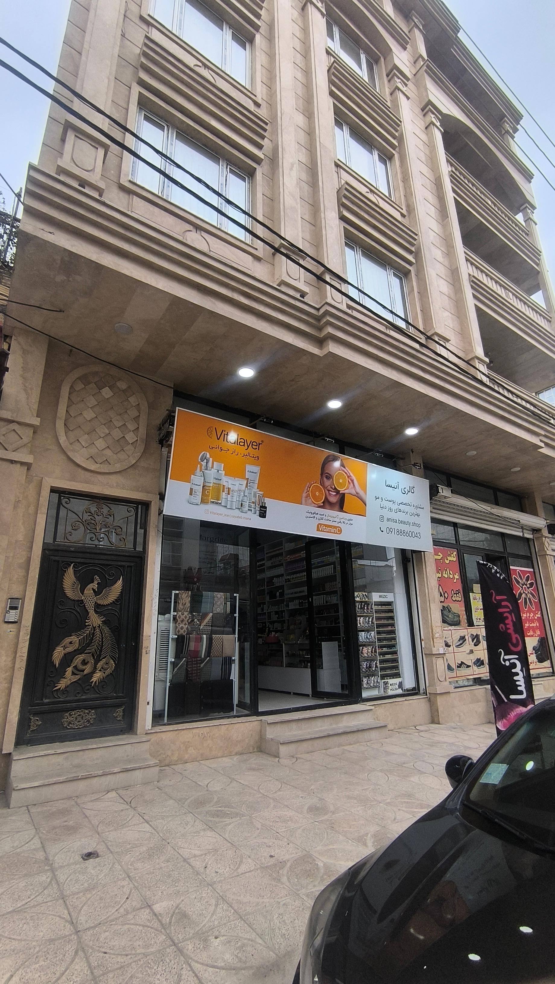 عکس آرایشی بهداشتی آنیسا