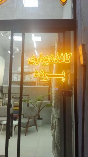 عکس گالری پرده تیک