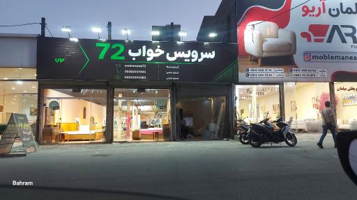 عکس مبلمان ۷۲