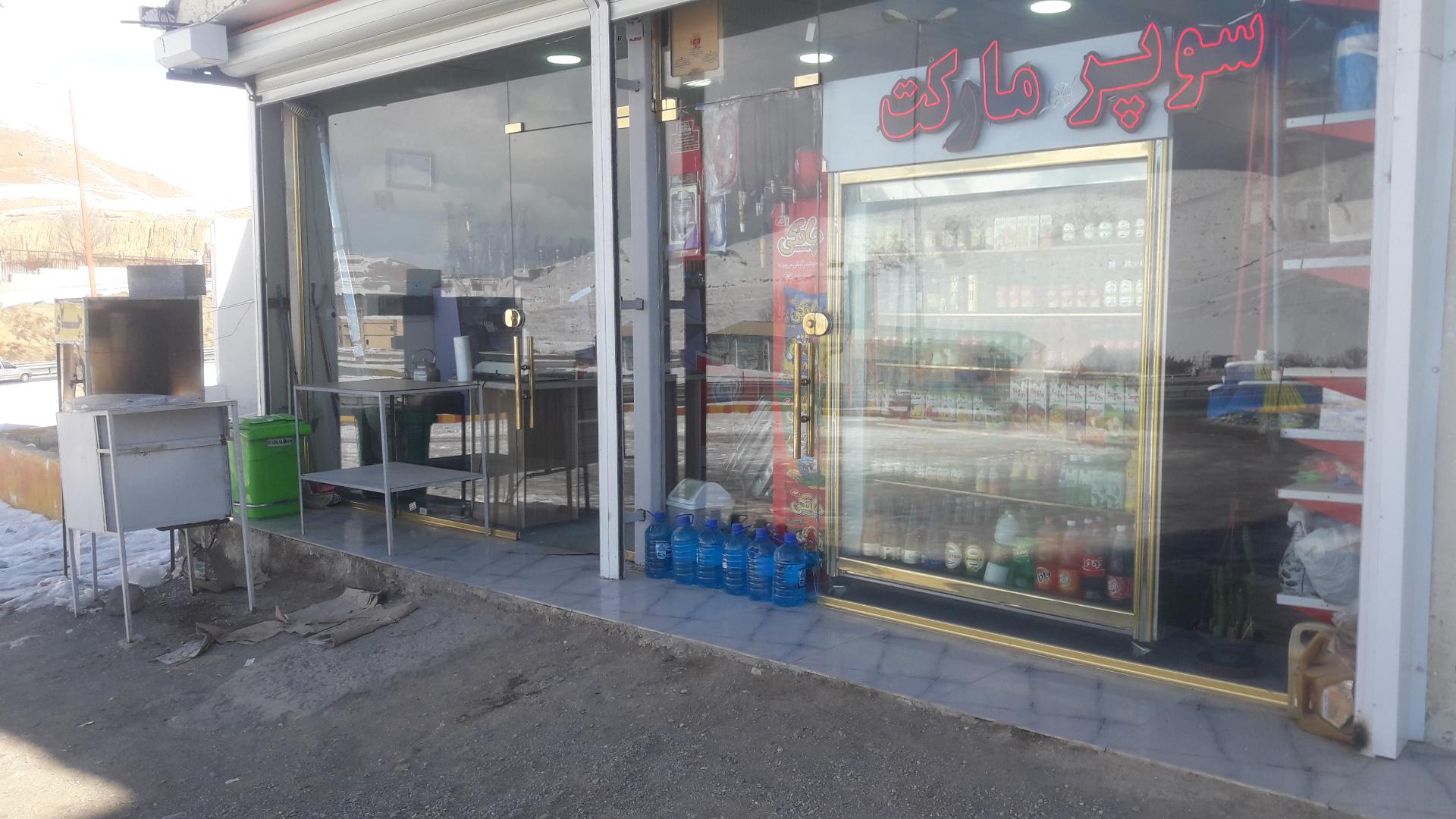 عکس سوپرمارکت بین راهی خدایی