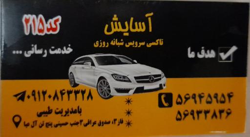 عکس آژانس اسایش