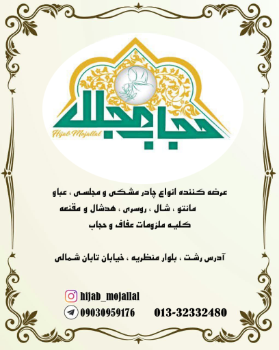 عکس حجاب مجلل
