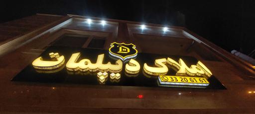 عکس مشاور املاک دیپلمات