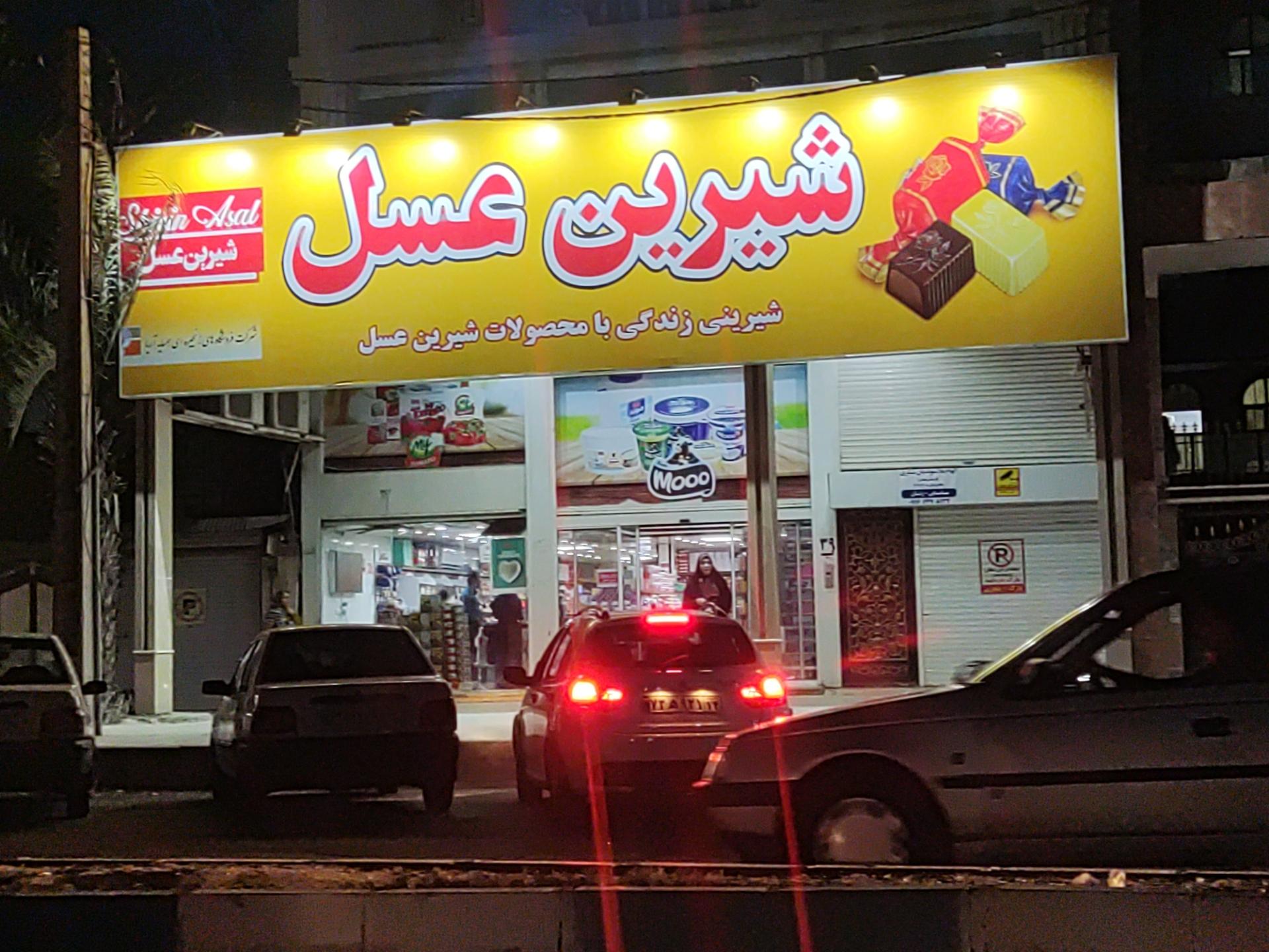 عکس سوپر مارکت