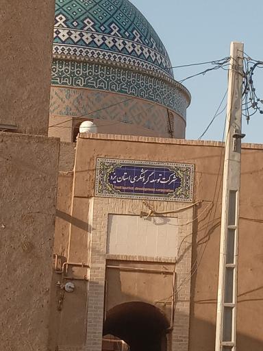 عکس شرکت توسعه گردشگری استان یزد