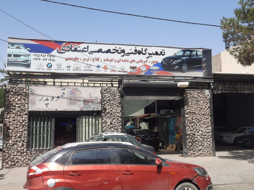عکس تعمیرگاه فنی و تخصصی اعتقادی
